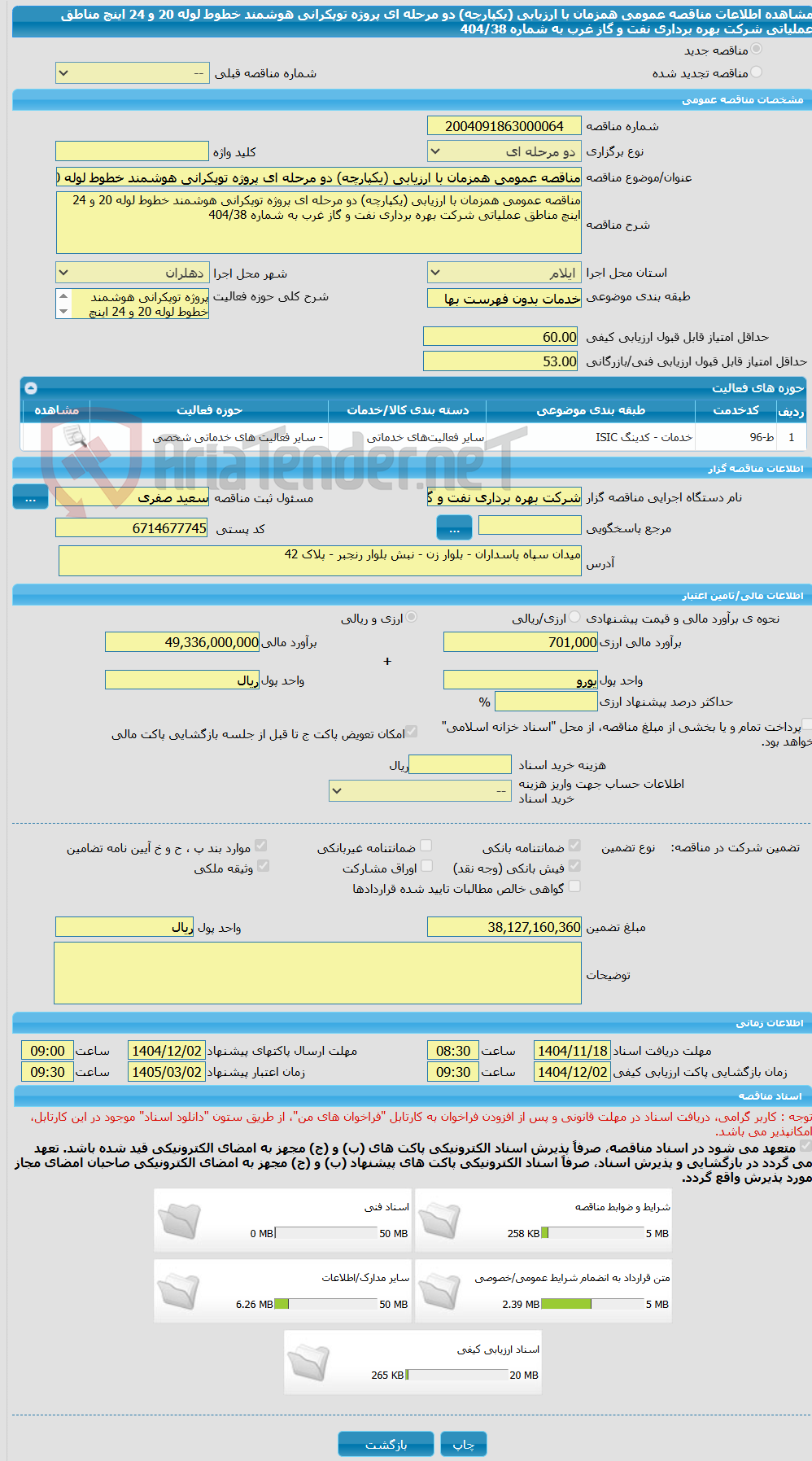 تصویر کوچک آگهی مناقصه عمومی همزمان با ارزیابی (یکپارچه) دو مرحله ای پروژه توپکرانی هوشمند خطوط لوله 20 و 24 اینچ مناطق عملیاتی شرکت بهره برداری نفت و گاز غرب به شماره 404/38