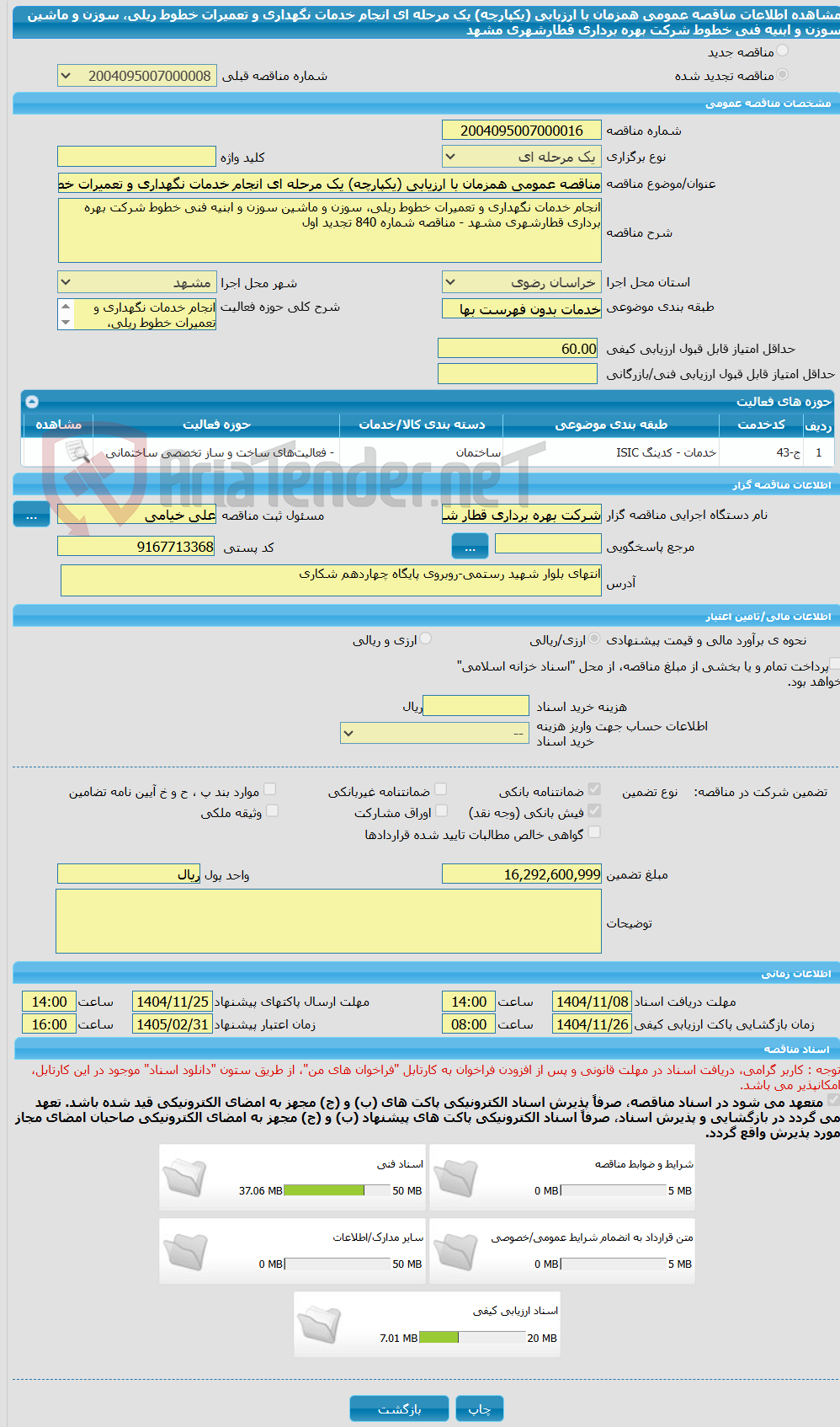 تصویر کوچک آگهی مناقصه عمومی همزمان با ارزیابی (یکپارچه) یک مرحله ای انجام خدمات نگهداری و تعمیرات خطوط ریلی، سوزن و ماشین سوزن و ابنیه فنی خطوط شرکت بهره برداری قطارشهری مشهد