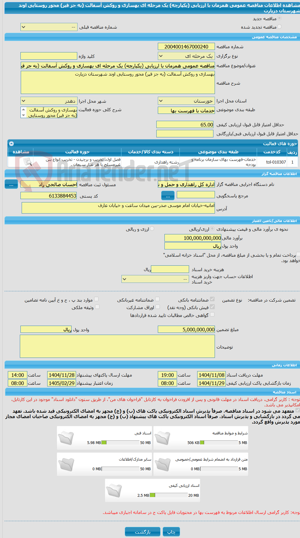 تصویر کوچک آگهی مناقصه عمومی همزمان با ارزیابی (یکپارچه) یک مرحله ای بهسازی و روکش آسفالت (به جز قیر) محور روستایی اوند شهرستان دزپارت