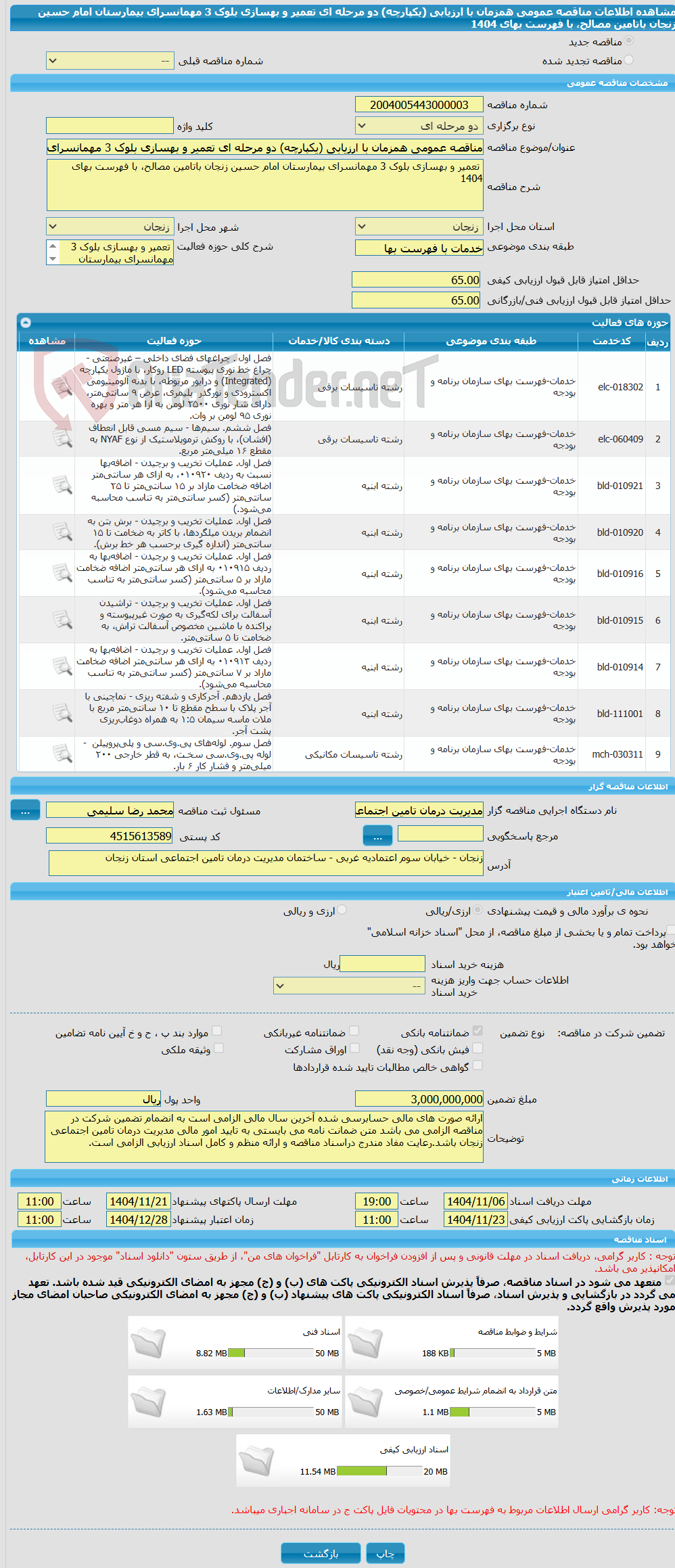 تصویر کوچک آگهی مناقصه عمومی همزمان با ارزیابی (یکپارچه) دو مرحله ای تعمیر و بهسازی بلوک 3 مهمانسرای بیمارستان امام حسین زنجان باتامین مصالح، با فهرست بهای 1404