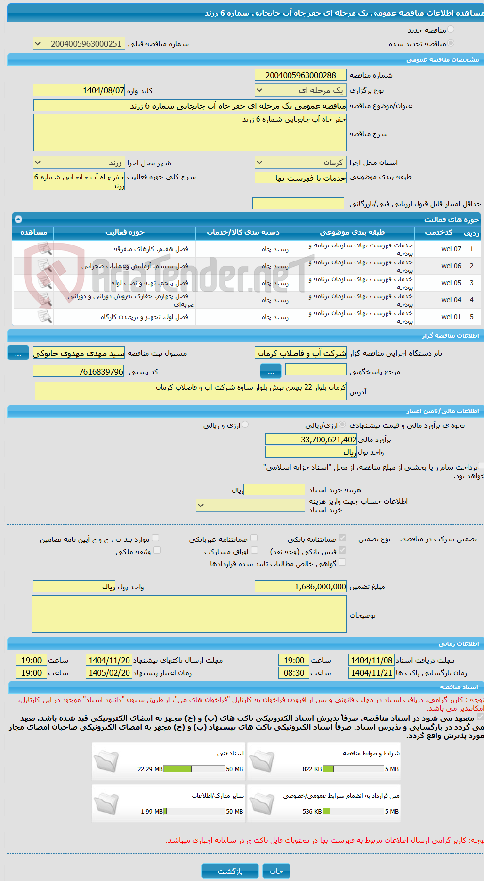تصویر کوچک آگهی مناقصه عمومی یک مرحله ای حفر چاه آب جابجایی شماره 6 زرند