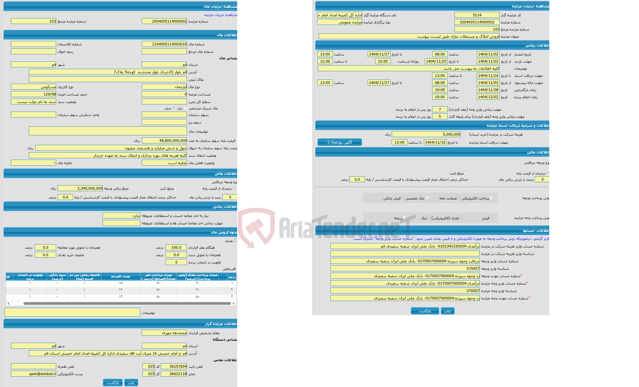 تصویر کوچک آگهی مزایده آپارتمان با کاربری مسکونی واقع در قم بلوار 15خرداد بلوار محتشم کوچه5 پلاک7