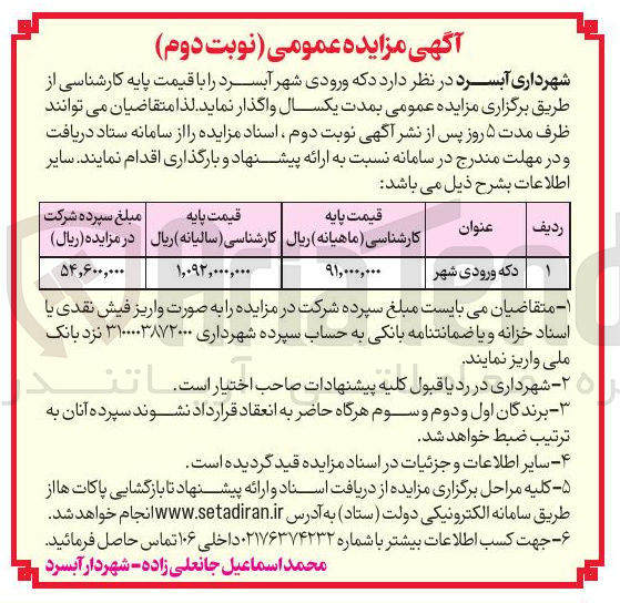 تصویر کوچک آگهی دکه ورودی شهر
