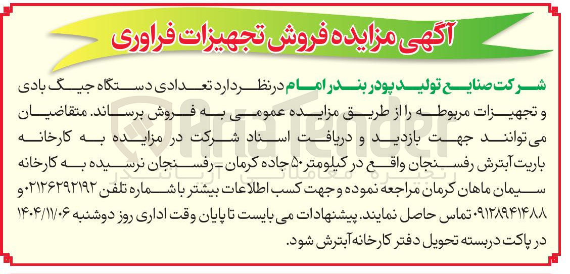 تصویر کوچک آگهی تعدادی دستگاه جیگ بادی و تجهیزات مربوطه