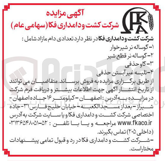 تصویر کوچک آگهی فروش دام