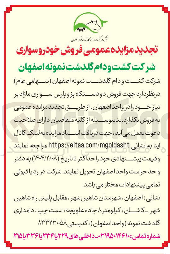 تصویر کوچک آگهی فروش دو دستگاه پژو پارس سواری مازاد 