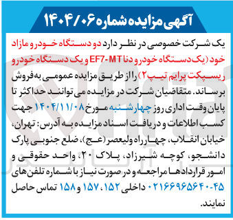 تصویر کوچک آگهی فروش دو دستگاه خودر و مازاد خود یک دستگاه خودرو دنا MT - EF7 و یک دستگاه خودرو ریسپکت پرایم تیپ (۲) 