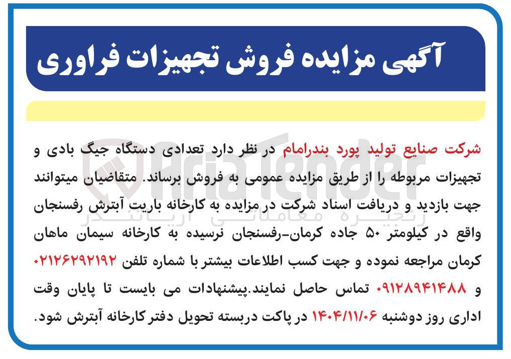 تصویر کوچک آگهی تعدادی دستگاه جیگ بادی تجهیزات مربوطه