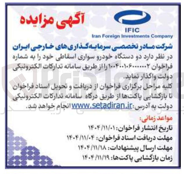 تصویر کوچک آگهی  دو دستگاه خودرو سواری اسقاطی