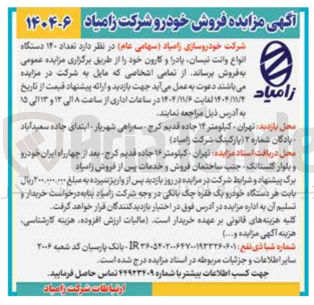 تصویر کوچک آگهی  تعداد ۱۴۰ دستگاه انواع وانت نیسان پادرا و کارون