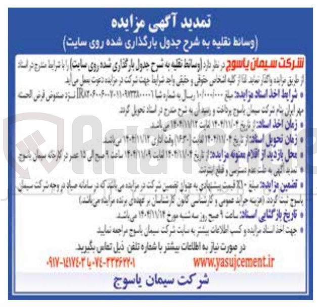 تصویر کوچک آگهی فروش وسائط نقلیه