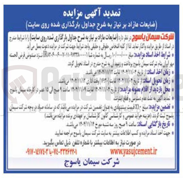 تصویر کوچک آگهی فروش ضایعات مازاد بر نیاز