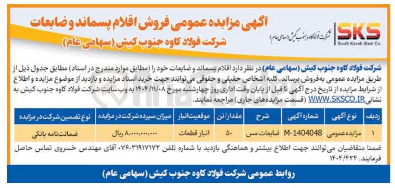 تصویر کوچک آگهی  ضایعات مس 