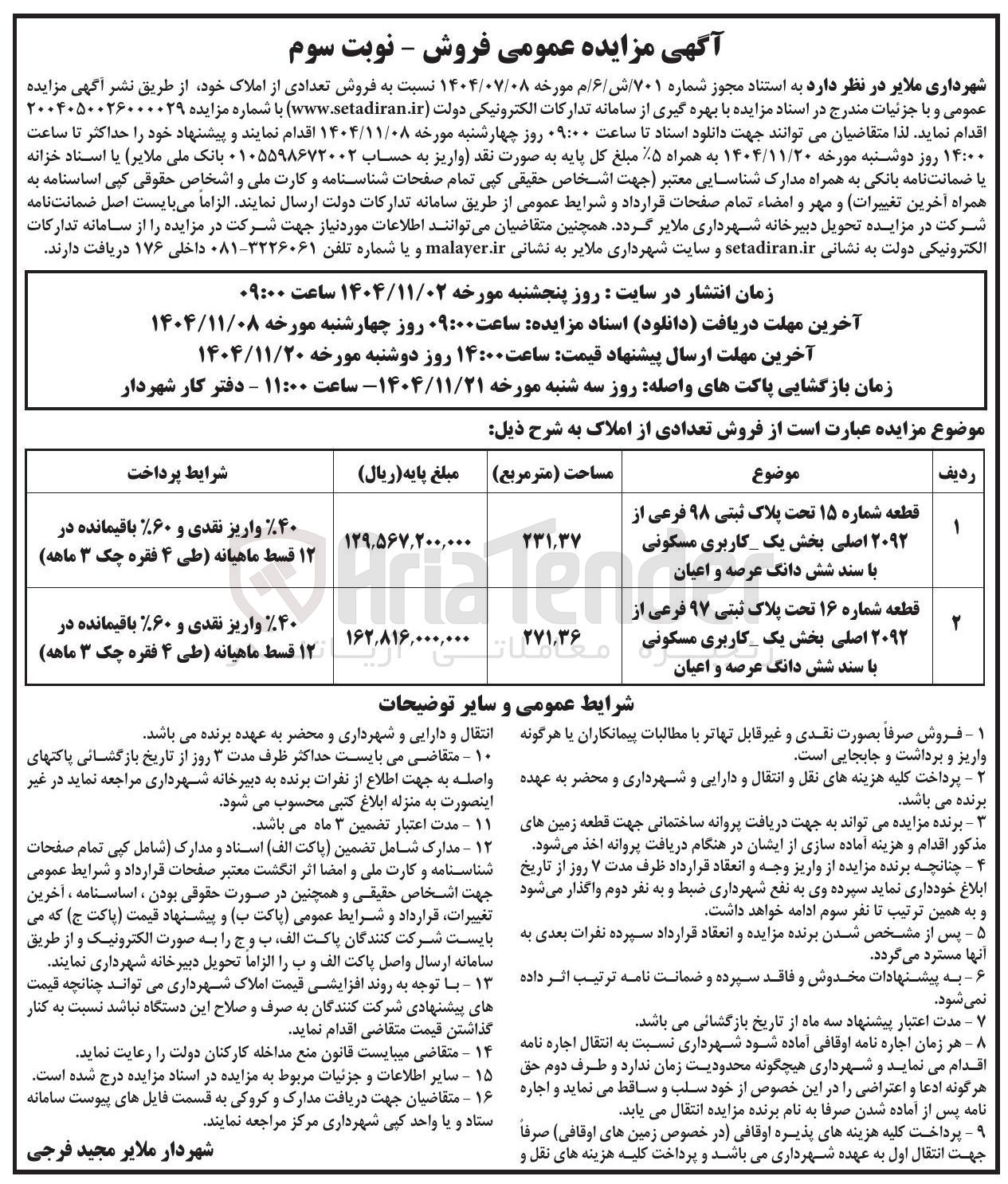 تصویر کوچک آگهی فروش املاک