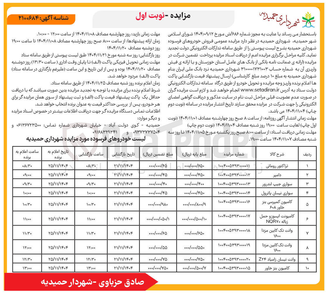 تصویر کوچک آگهی فروش کامیونت ایسوز و حمل زباله NQR70