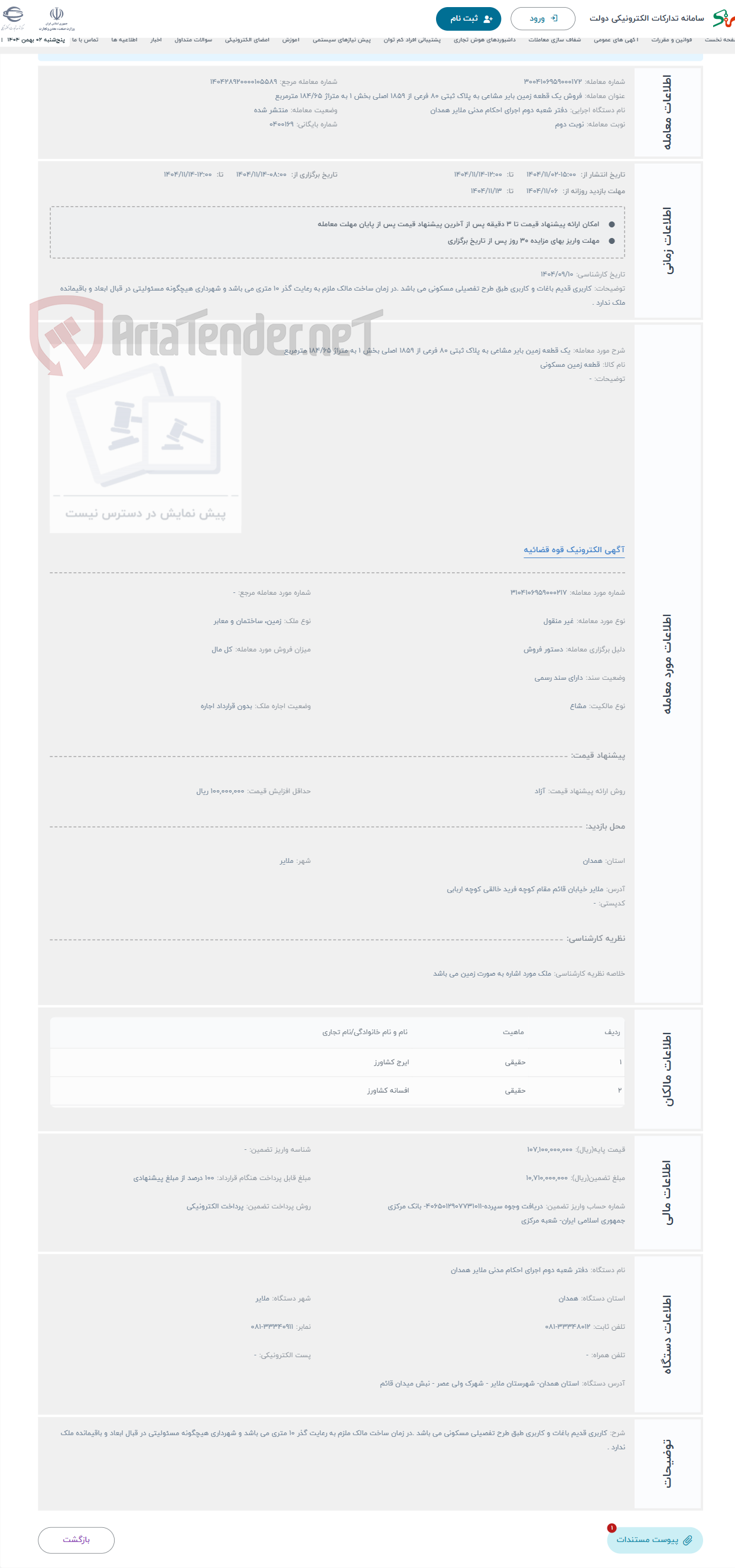 تصویر کوچک آگهی حراج یک قطعه زمین بایر مشاعی به پلاک ثبتی 80 فرعی از 1859 اصلی بخش 1 به متراژ 184/65 مترمربع