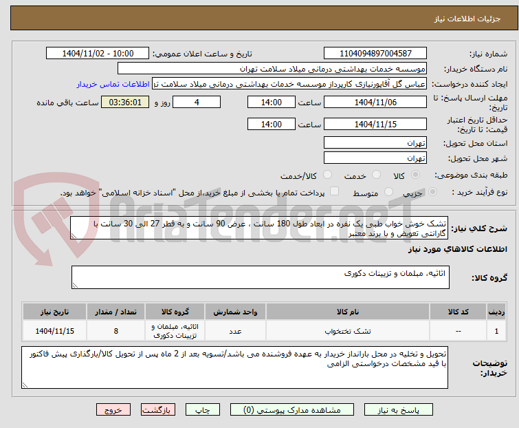 تصویر کوچک آگهی تشک خوش خواب طبی یک نفره در ابعاد طول 180 سانت ، عرض 90 سانت و به قطر 27 الی 30 سانت با گارانتی تعویض و با برند معتبر