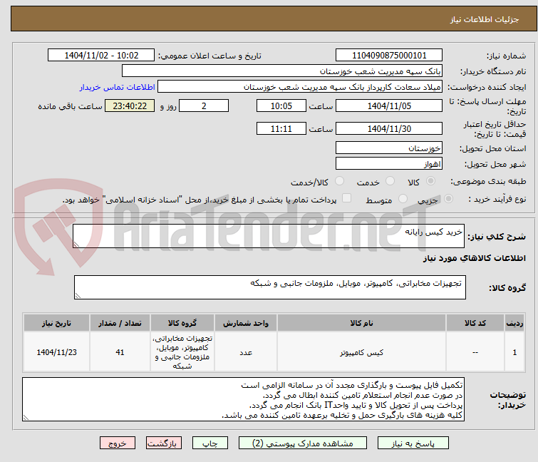 تصویر کوچک آگهی خرید کیس رایانه