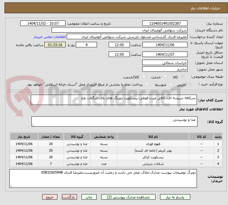 تصویر کوچک آگهی نسکافه شیشه ای- کافی میت قوطی-بیسکویت دورنگ های بای-شگلات تلخ