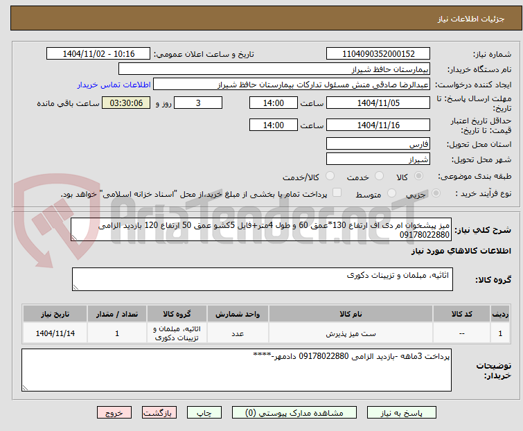 تصویر کوچک آگهی میز پیشخوان ام دی اف ارتفاع 130*عمق 60 و طول 4متر+فایل 5کشو عمق 50 ارتفاع 120 بازدید الزامی 09178022880