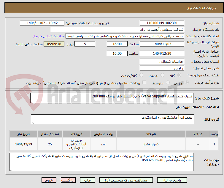 تصویر کوچک آگهی کنترل کننده ‎فشار (Valve Support)‏ ‎کربن استیل‏ قطر ورودی ‎200 mm‏
