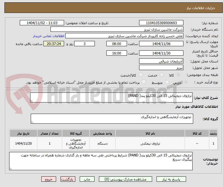 تصویر کوچک آگهی ترازوی دیجیتالی 15 الی 30کیلو پند( PAND)