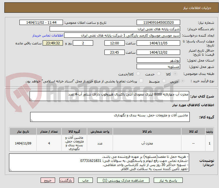 تصویر کوچک آگهی مخزن آب چهارلایه 8000 لیتری عمودی آنتی باکتریال هیروفوب دارای شناور آب-4 عدد