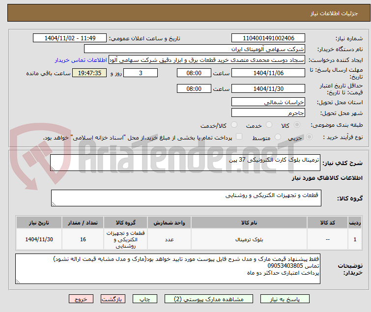 تصویر کوچک آگهی ترمینال بلوک ‎کارت الکترونیکی‏ ‎37 پین