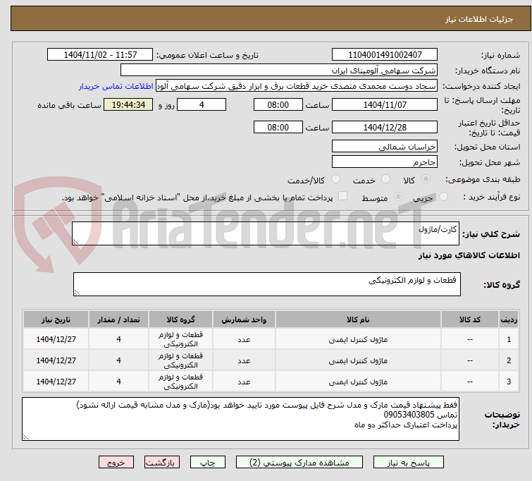 تصویر کوچک آگهی کارت/ماژول