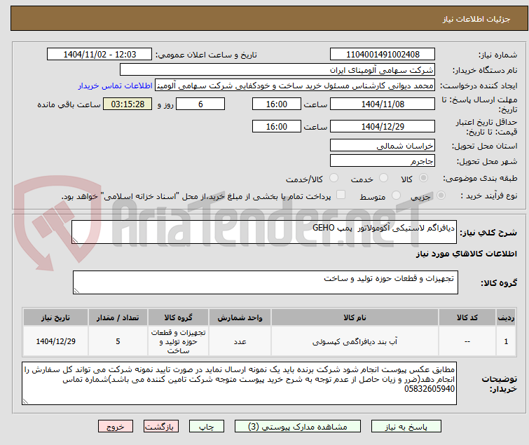 تصویر کوچک آگهی دیافراگم ‎لاستیکی‏ ‎آکومولاتور‏  پمپ GEHO
