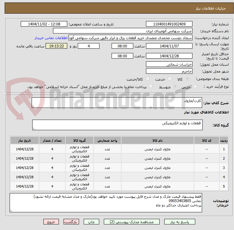 تصویر کوچک آگهی کارت/ماژول
