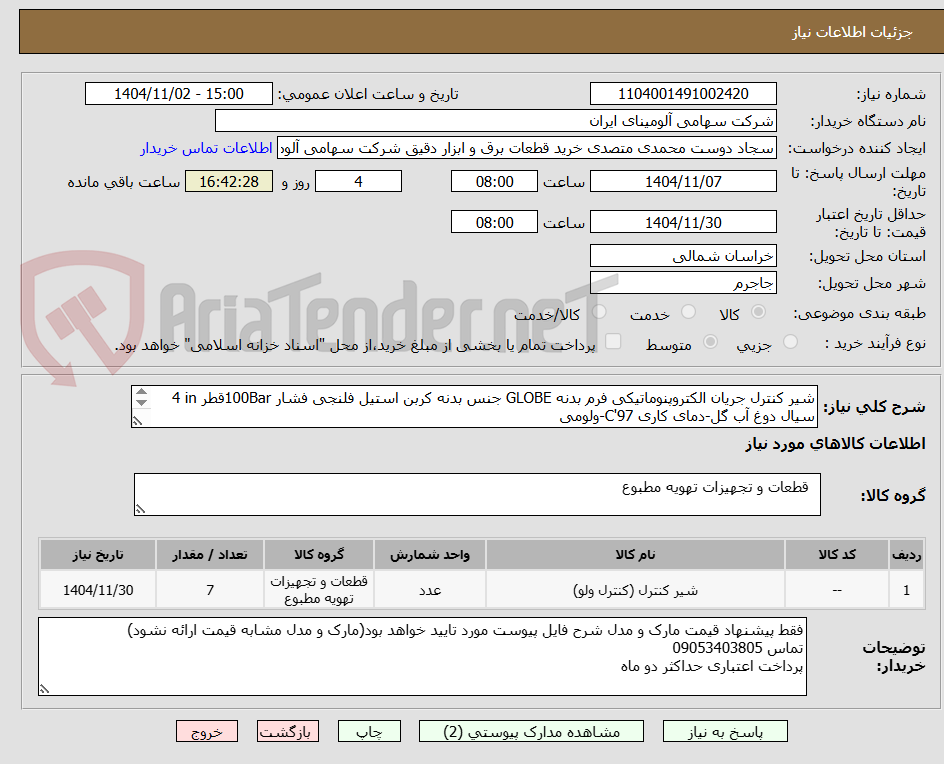 تصویر کوچک آگهی شیر ‎کنترل جریان‏ ‎الکتروپنوماتیکی‏ فرم بدنه ‎GLOBE‏ جنس بدنه ‎کربن استیل‏ ‎فلنجی‏ فشار ‎100Bar‏قطر ‎4 in‏ 
سیال دوغ آب گل-دمای کاری 97'C-ولومی
