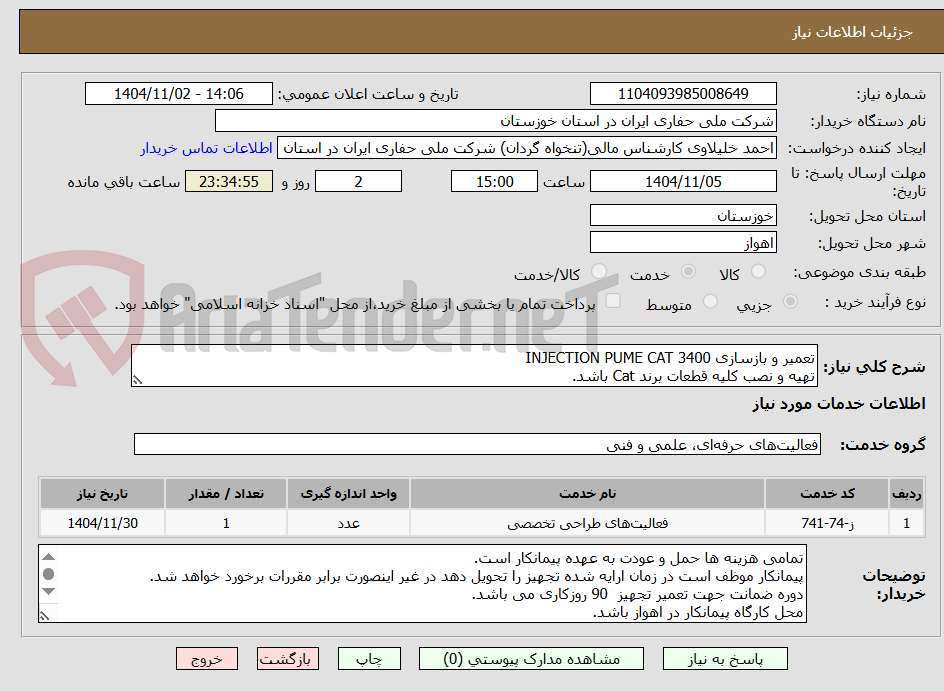 تصویر کوچک آگهی تعمیر و بازسازی INJECTION PUME CAT 3400
تهیه و نصب کلیه قطعات برند Cat باشد.
