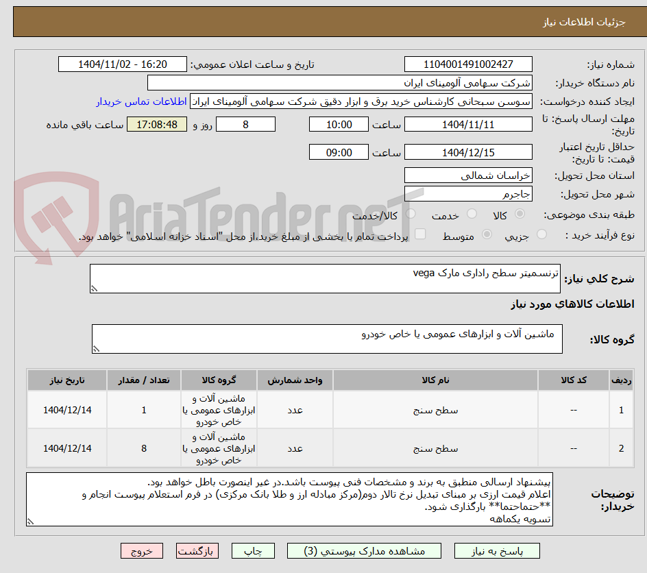 تصویر کوچک آگهی ترنسمیتر سطح راداری مارک vega