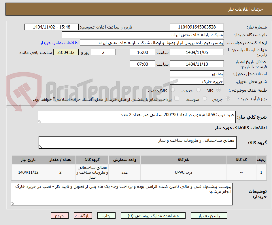 تصویر کوچک آگهی خرید درب UPVC مرغوب در ابعاد 90*200 سانتی متر تعداد 2 عدد