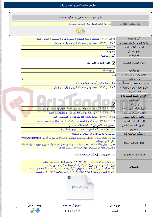 تصویر کوچک آگهی خرید ۱۴۰۰ دستگاه قطع کننده سیلیکونی ( تکی )