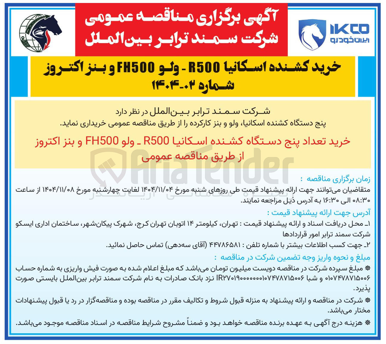 تصویر کوچک آگهی خرید کشنده اسکانیا R500 - ولو FH500 و بنز اکتروز 