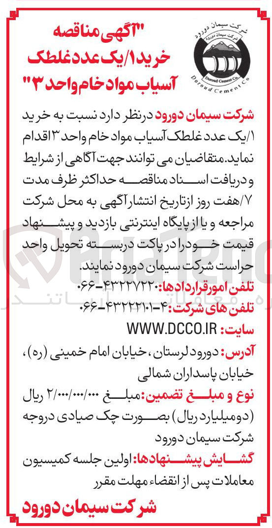 تصویر کوچک آگهی خرید یک عدد غلطک آسیاب مواد خام واحد ۳ 