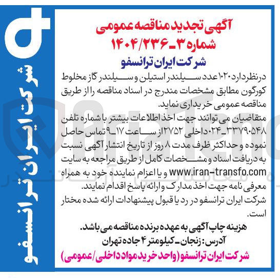 تصویر کوچک آگهی خرید ۱۰۲۰ عدد سیلندر استیلن و سیلندر گاز مخلوط کورگون