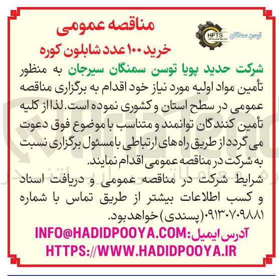 تصویر کوچک آگهی  خرید ۱۰۰ عدد شابلون کوره