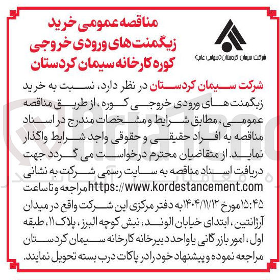 تصویر کوچک آگهی خرید زیگمنت های ورودی خروجی کوره