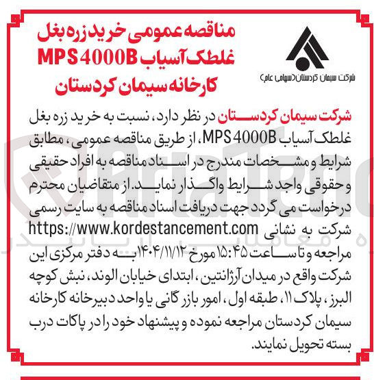 تصویر کوچک آگهی خرید زره بغل غلطک آسیاب MPS4000 