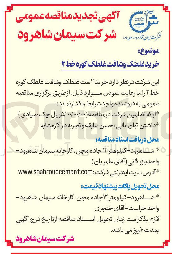 تصویر کوچک آگهی خرید غلطک و شافت غلطک کوره خط ۲ 