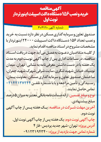 تصویر کوچک آگهی خرید و نصب تعداد ۱۵۶ دستگاه داکت اسپیلت ۲۴۰۰۰ اینورتردار