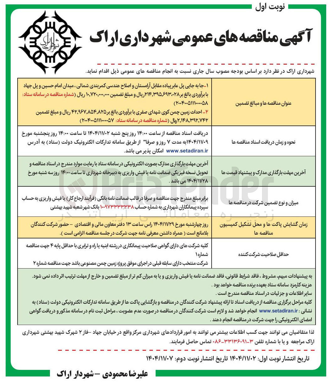 تصویر کوچک آگهی  احداث زمین چمن 