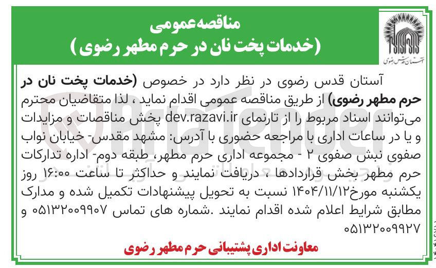 تصویر کوچک آگهی خدمات پخت نان 