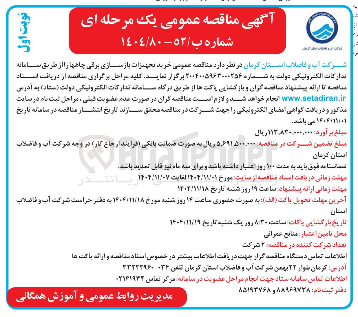 تصویر کوچک آگهی خرید تجهیزات بازسازی برقی چاهها 