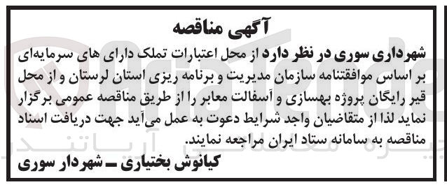 تصویر کوچک آگهی پروژه بهسازی و آسفالت معابر 