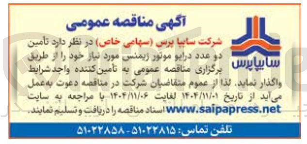 تصویر کوچک آگهی تأمین دو عدد درایو موتور زیمنس 