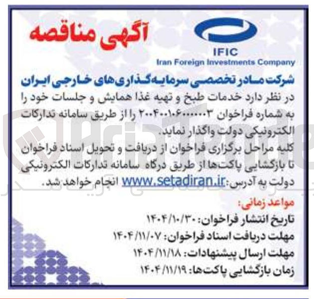 تصویر کوچک آگهی خدمات طبخ و تهیه غذا 